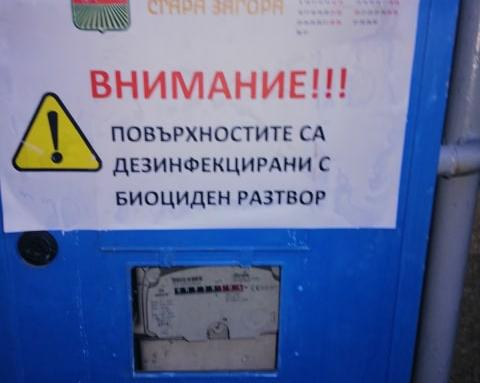 Обеззаразяват ежедневно Стара Загора
